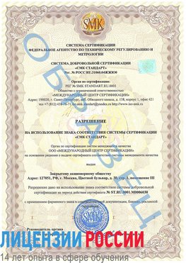 Образец разрешение Лесосибирск Сертификат ISO 27001